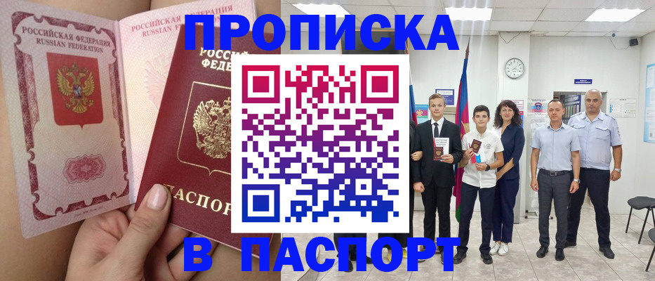 временная регистрация надежно в Дербенте
