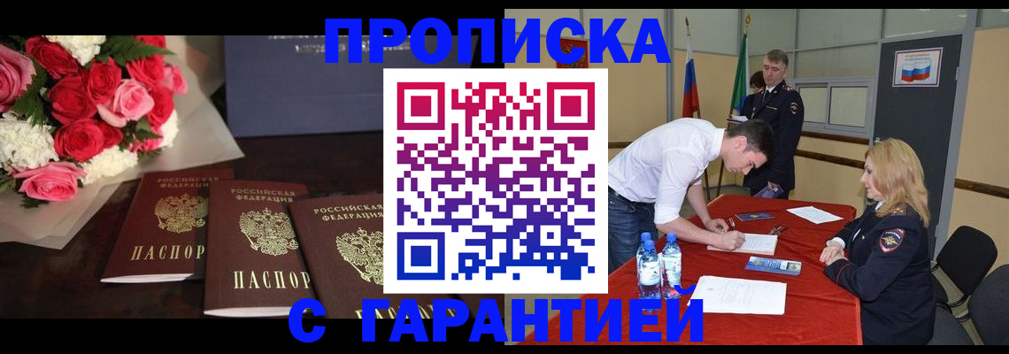 прописка гарантия в Дербенте