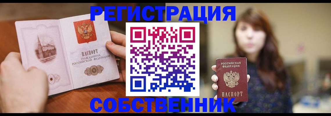 прописка от собственника в Дербенте