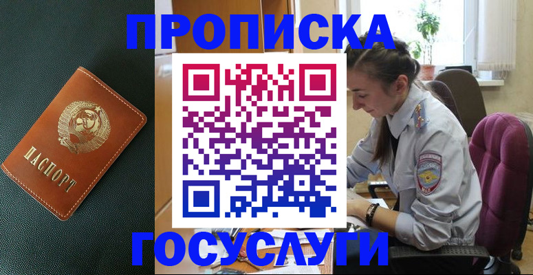 временная регистрация для школы в Дербенте